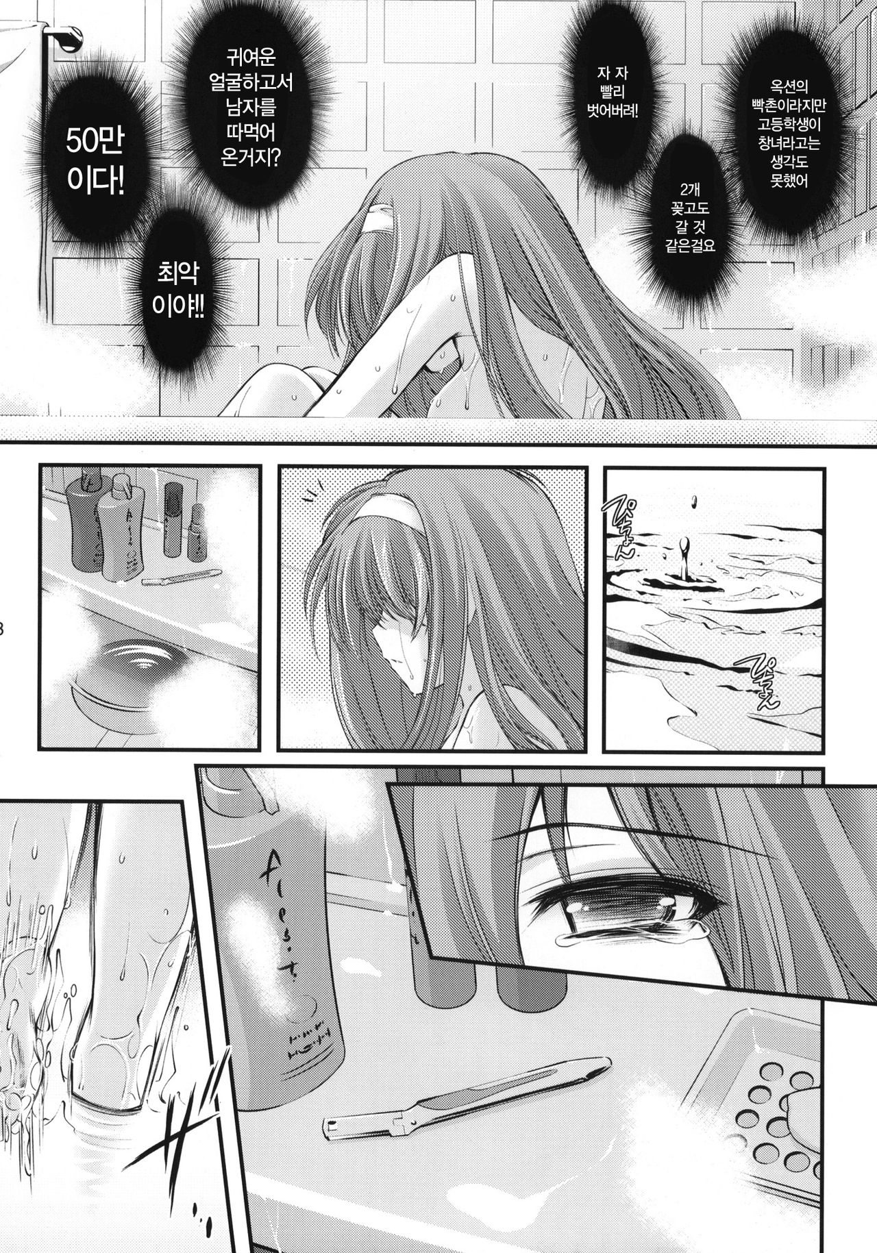 Shiori Dai-Juuhachi-Shou Koigokoro, Shoushin page 7 full