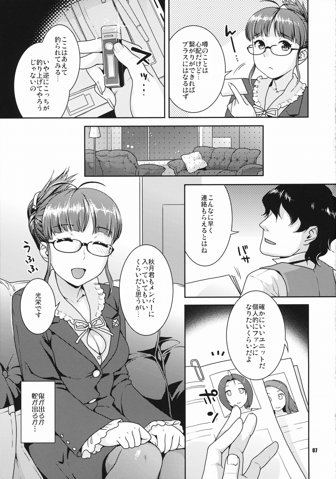 Kirameku Butai no Uragawade ～matinee～ page 6 full