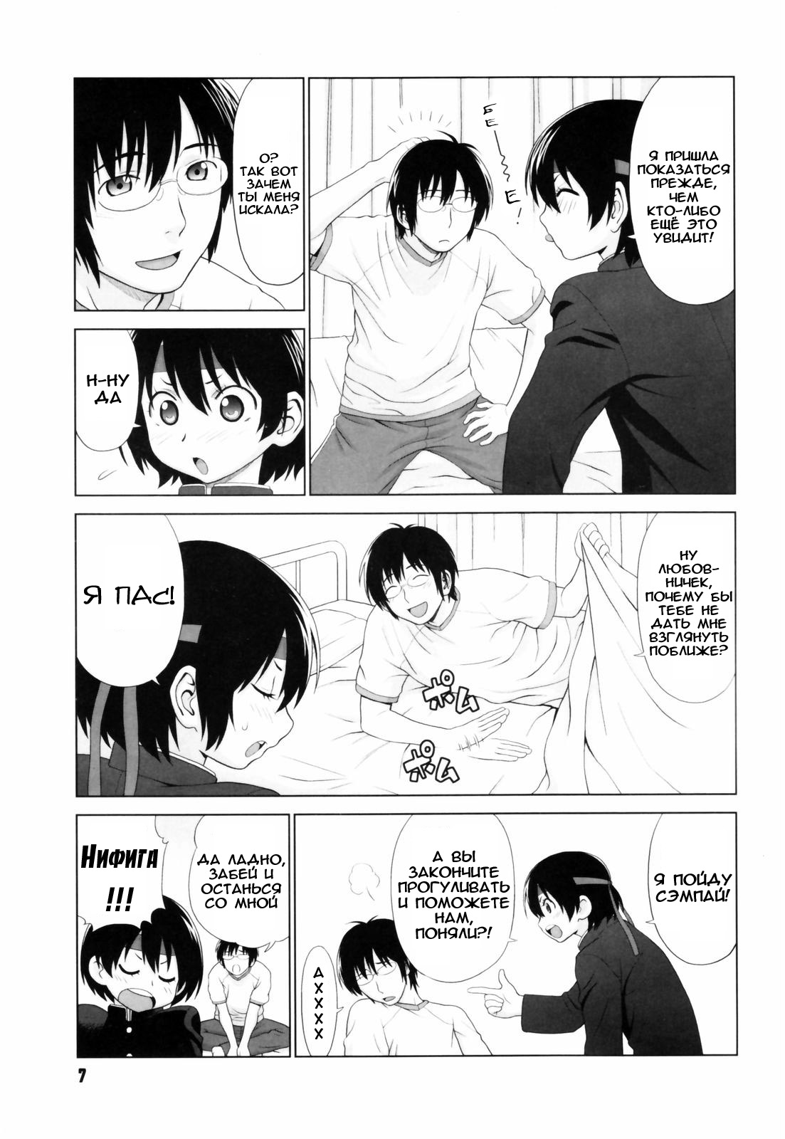 Koi Suru Houkago page 10 full