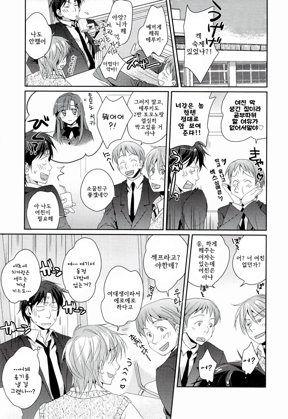 H Sketchi | 엣찌 스케치 page 10 full