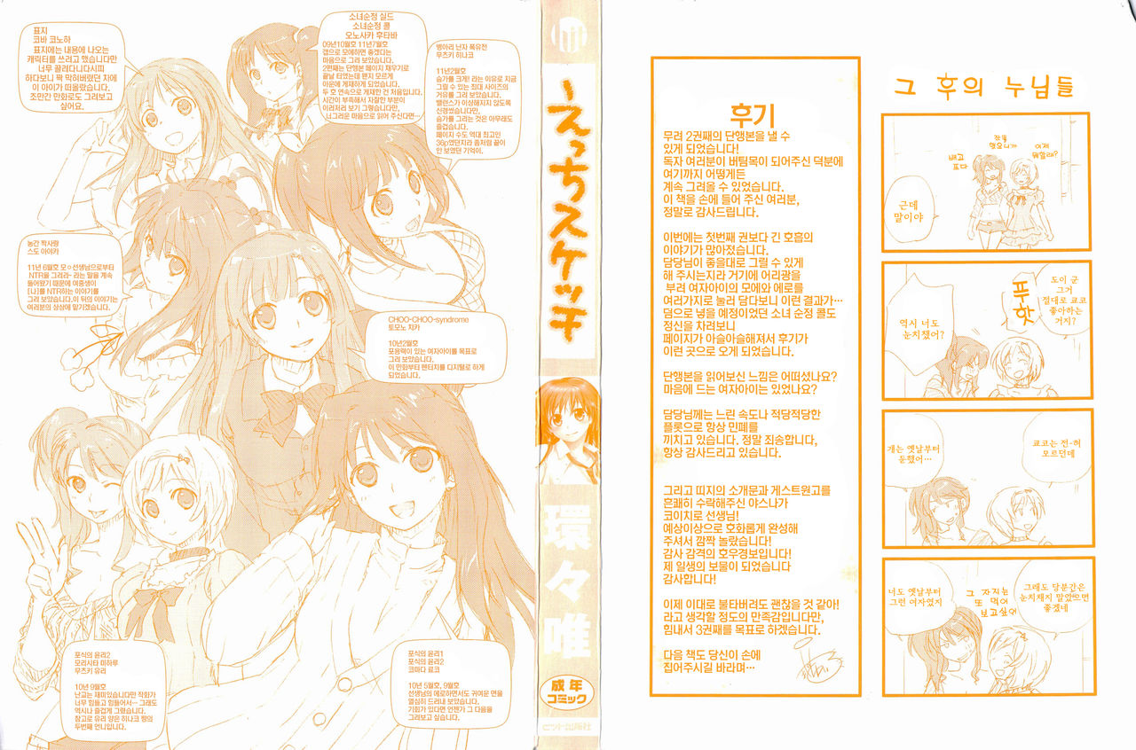 H Sketchi | 엣찌 스케치 page 3 full