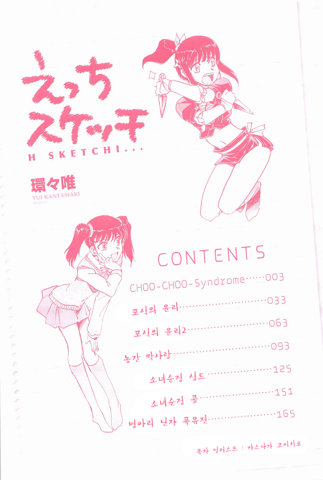 H Sketchi | 엣찌 스케치 page 5 full