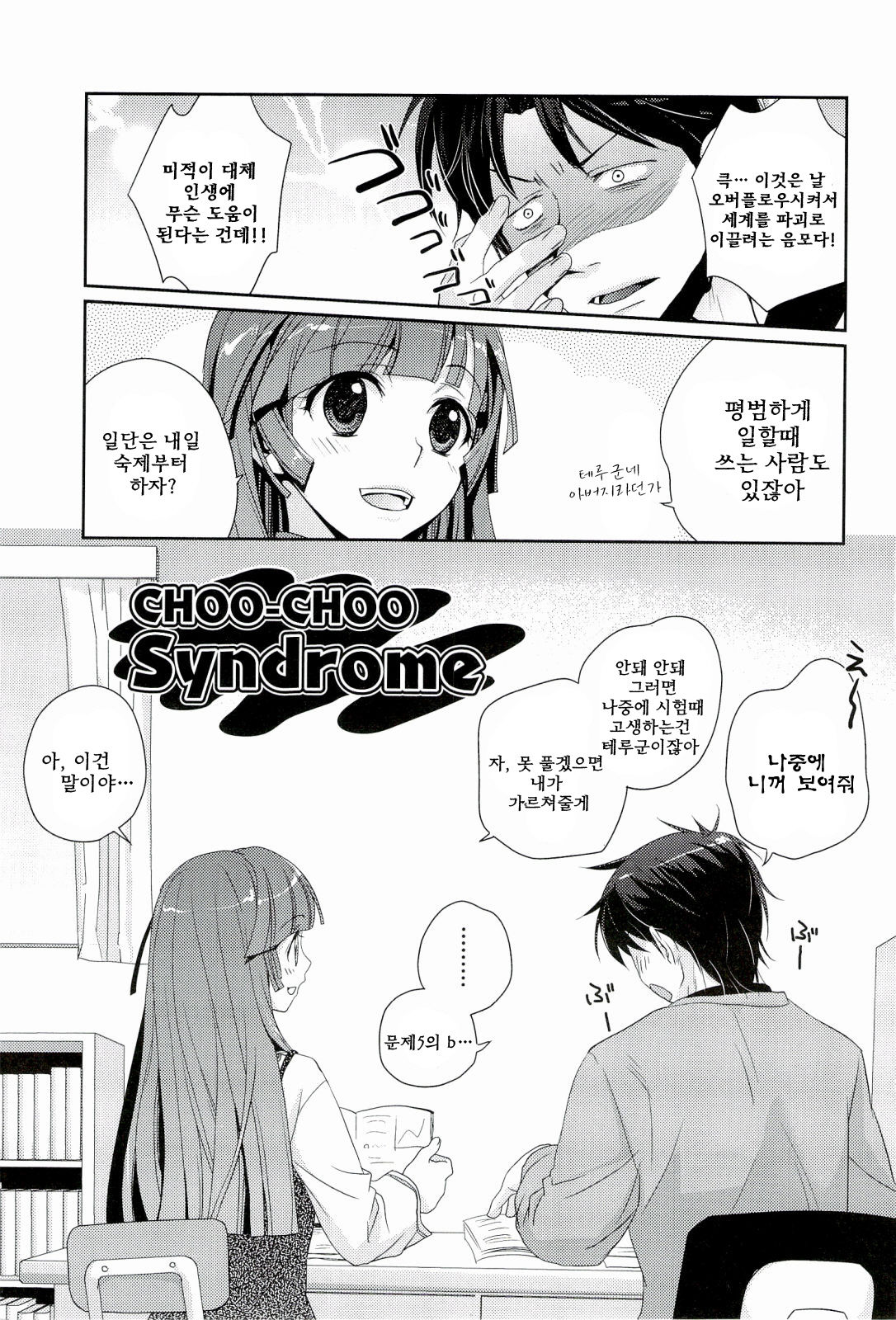 H Sketchi | 엣찌 스케치 page 6 full