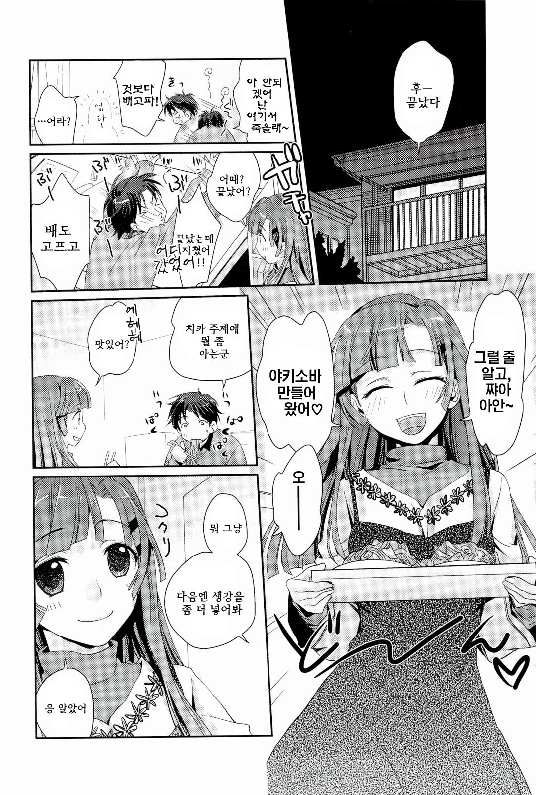 H Sketchi | 엣찌 스케치 page 7 full
