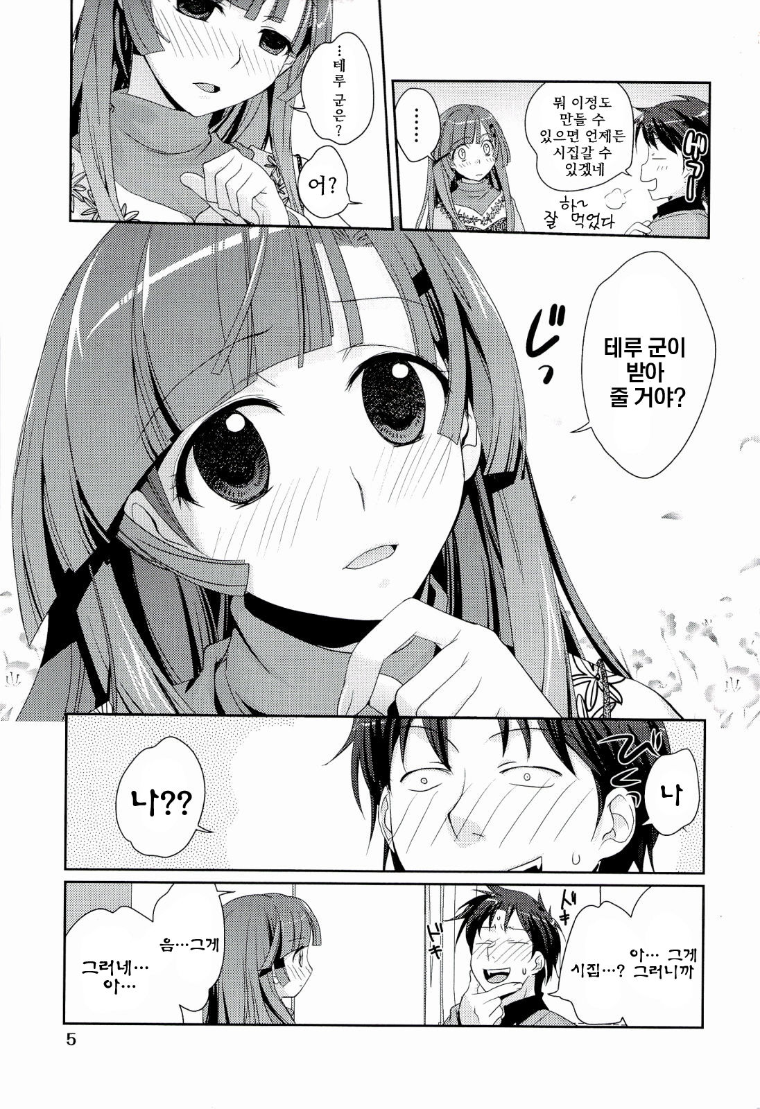 H Sketchi | 엣찌 스케치 page 8 full