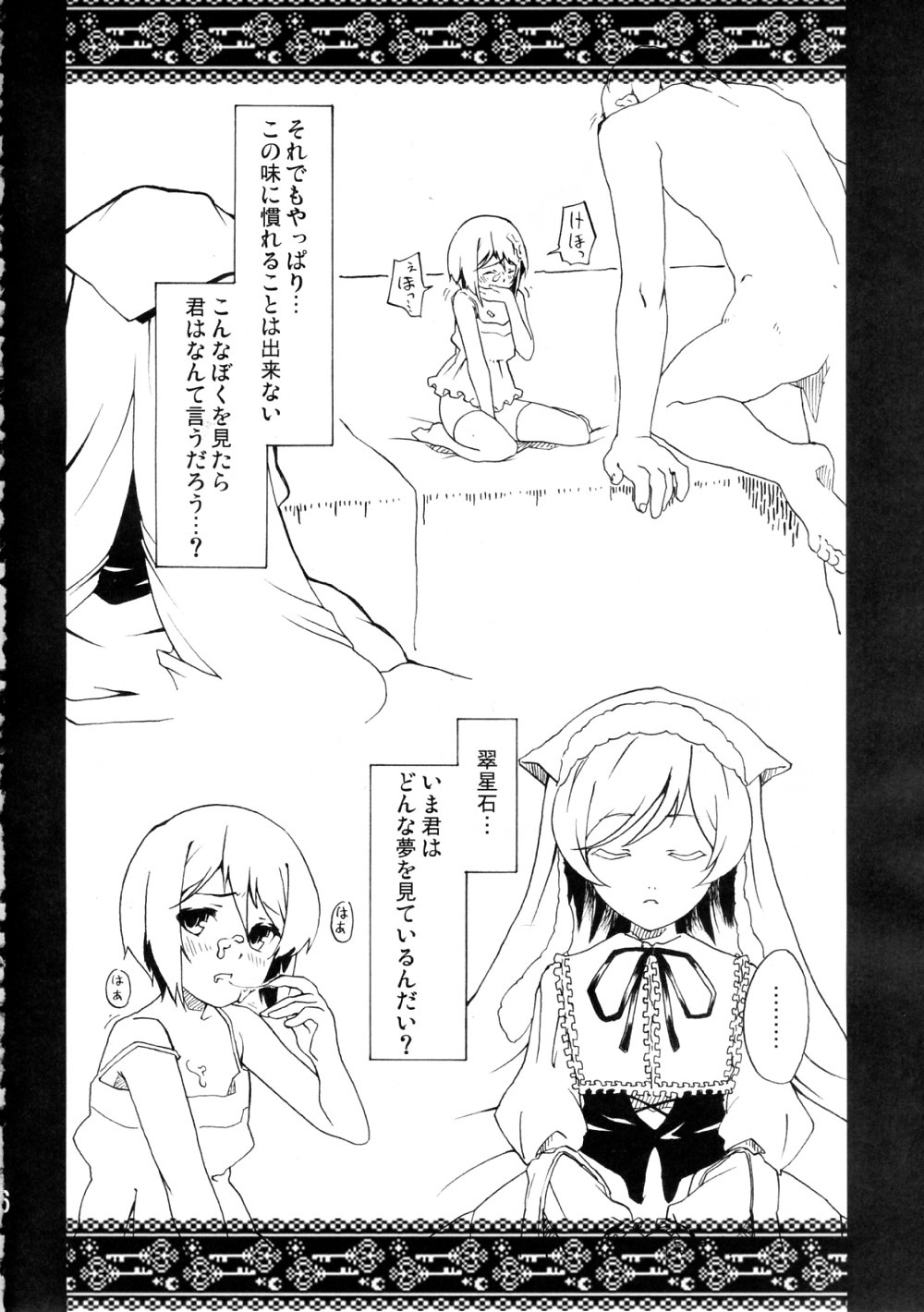 VooDoo Dool page 5 full