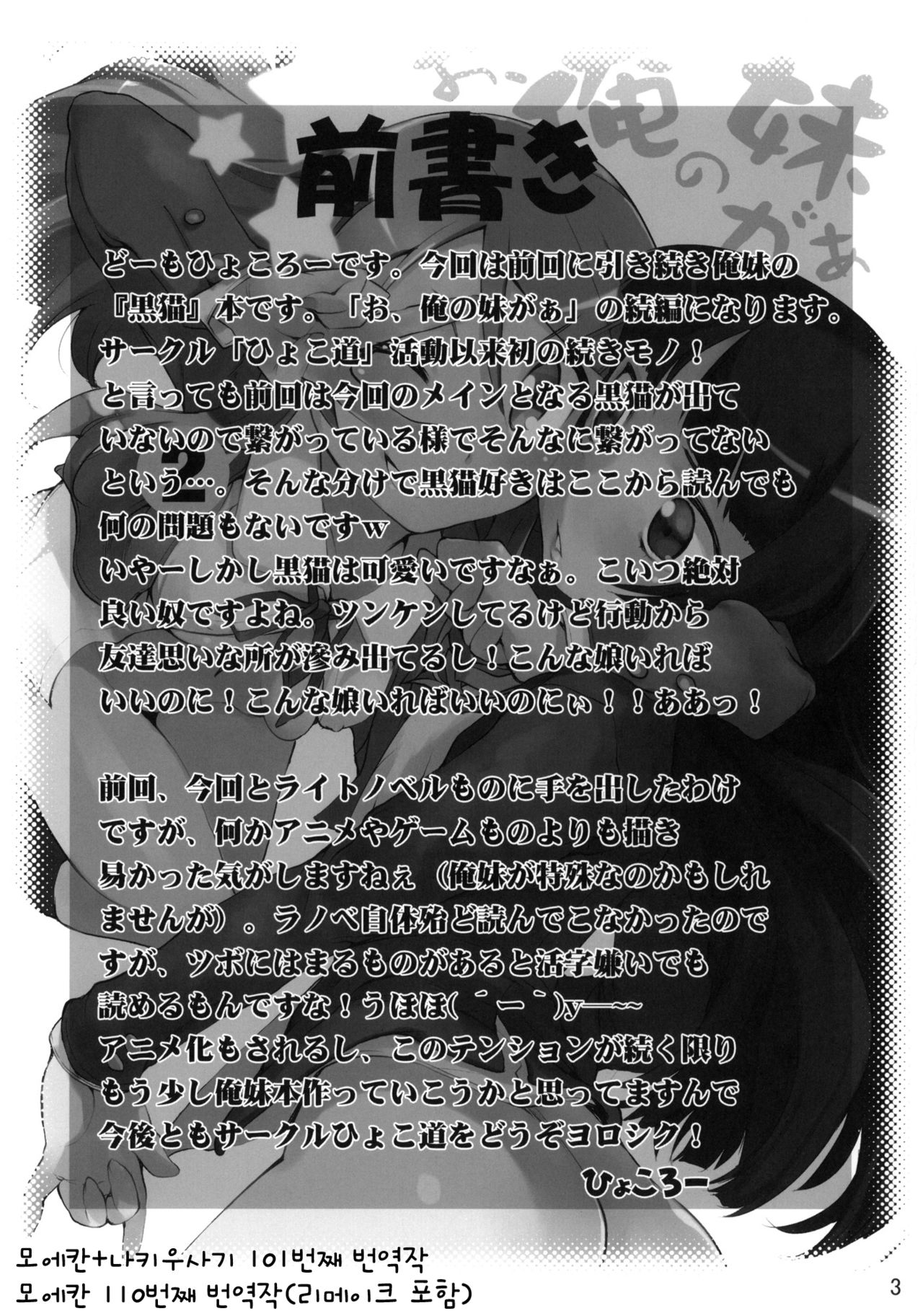 O, Ore no Imouto gaa 2 page 2 full