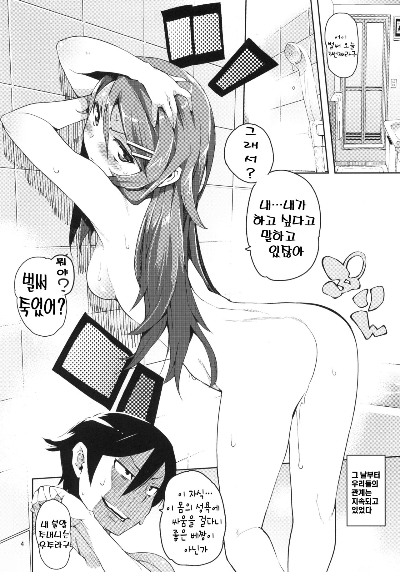 O, Ore no Imouto gaa 2 page 3 full