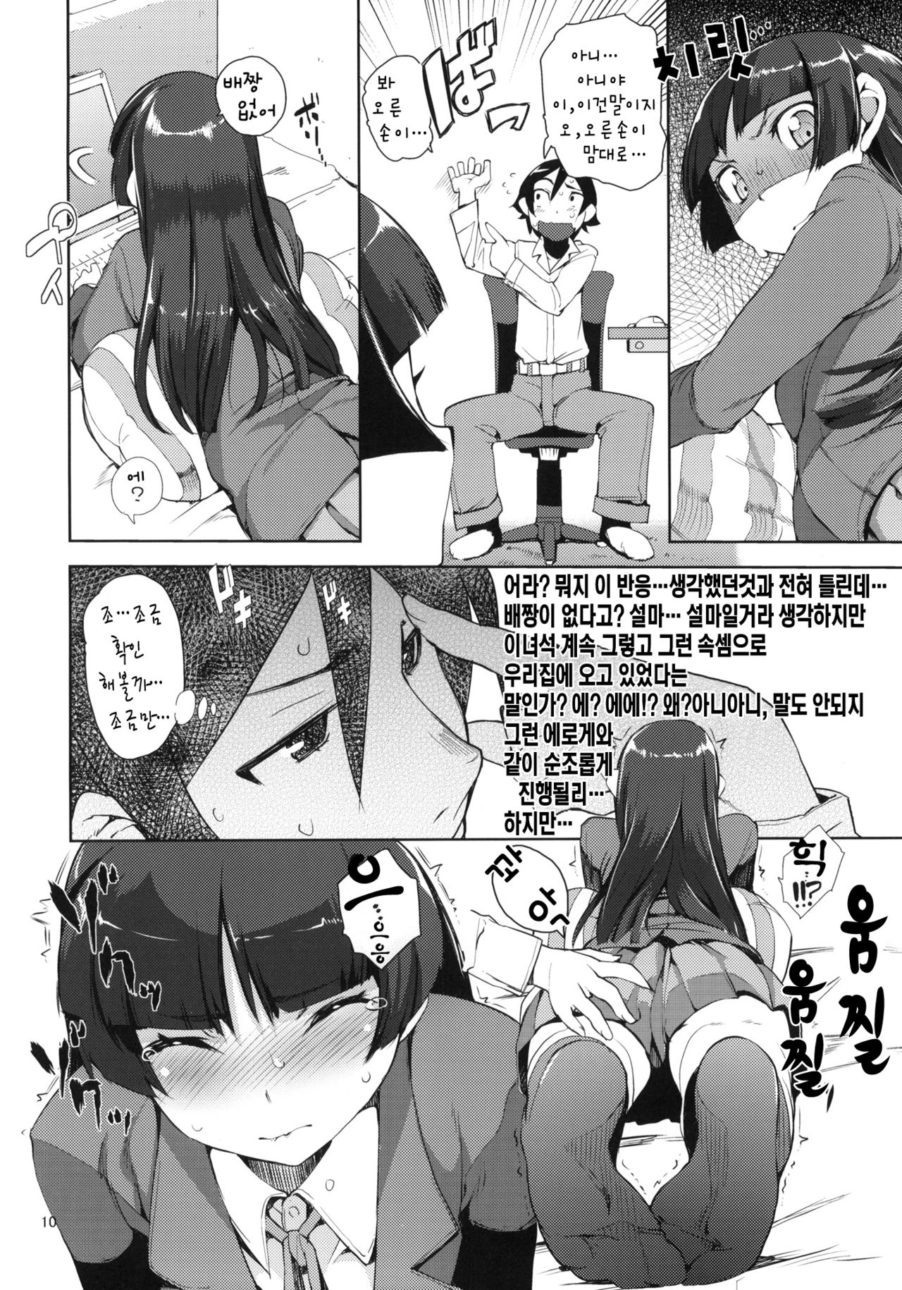 O, Ore no Imouto gaa 2 page 9 full