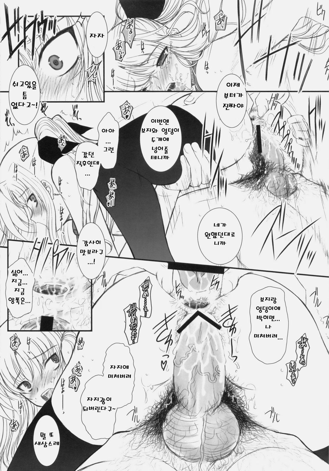 FATE FIRE WITH FIRE 3 page 5 full