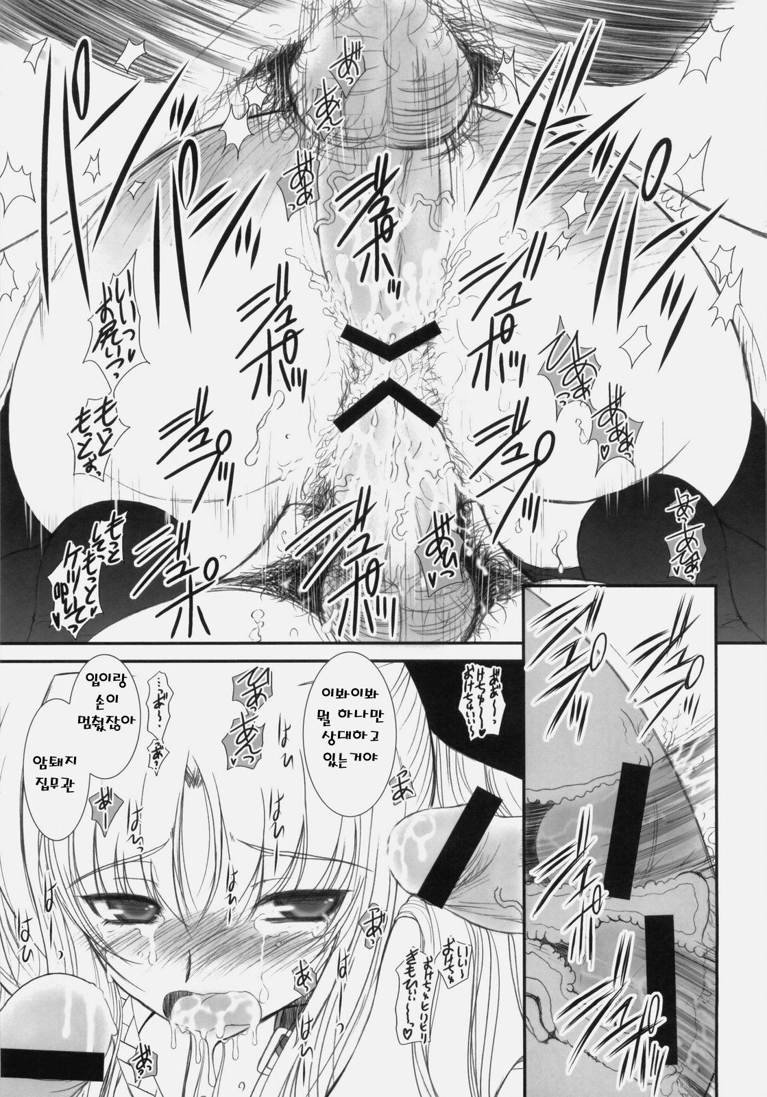 FATE FIRE WITH FIRE 3 page 9 full