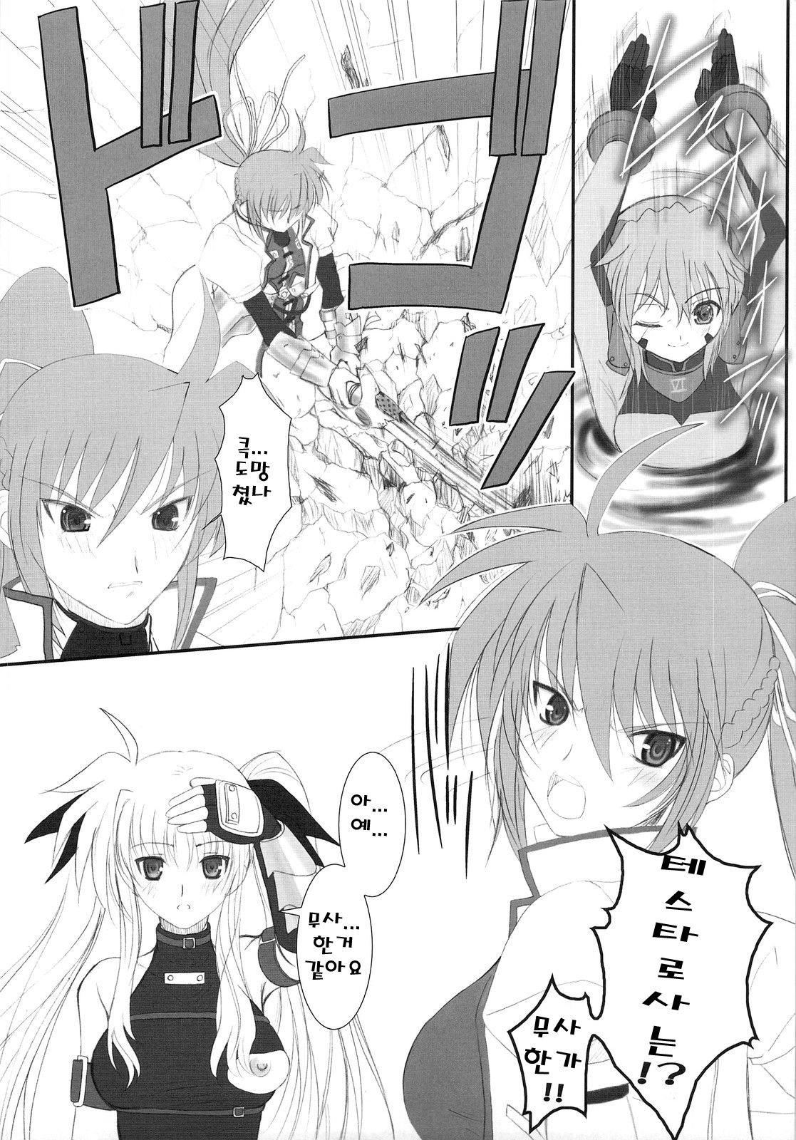 FATE FIRE WITH FIRE page 3 full