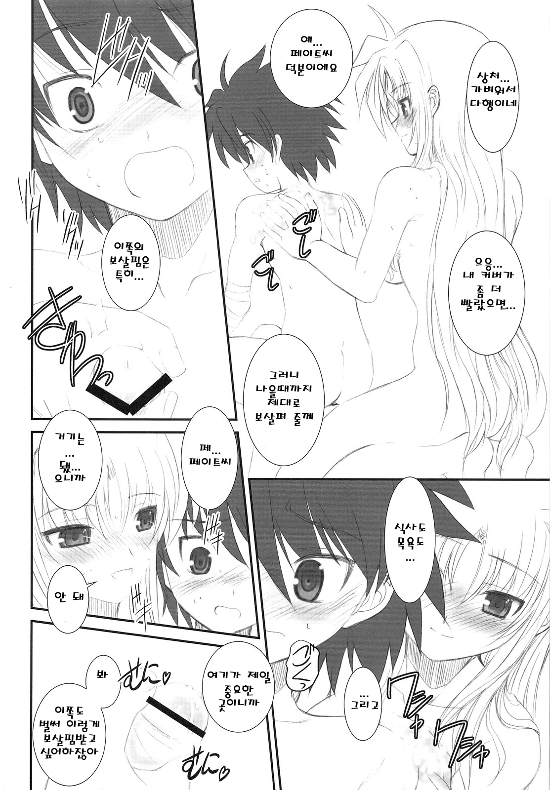 FATE FIRE WITH FIRE page 7 full
