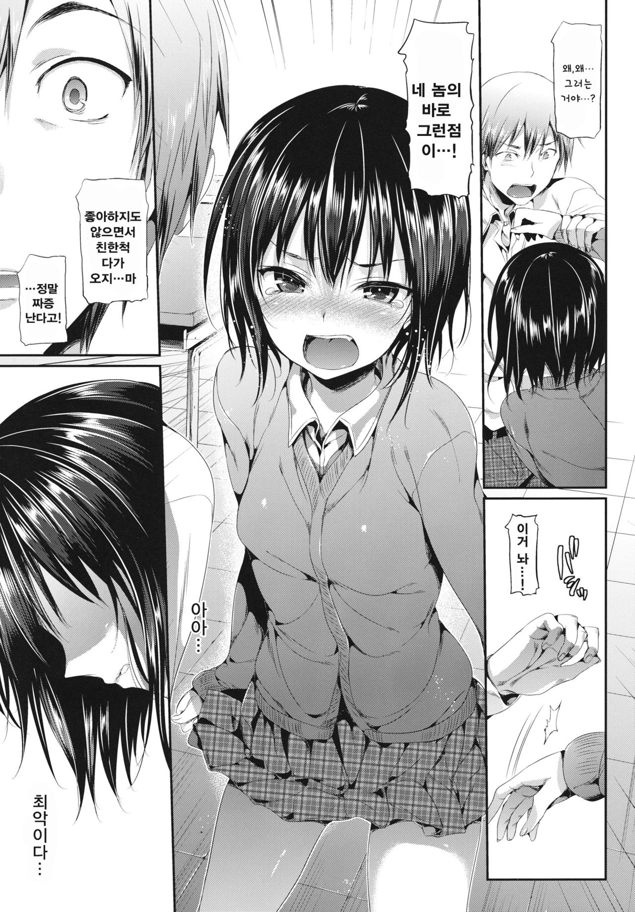 Boku wa Yozora ga Kawaisugite Yabai page 6 full