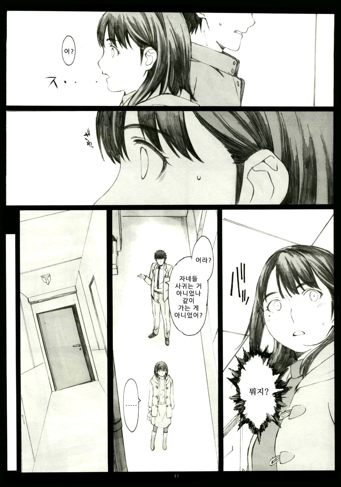 Negative Love 1／3 page 10 full