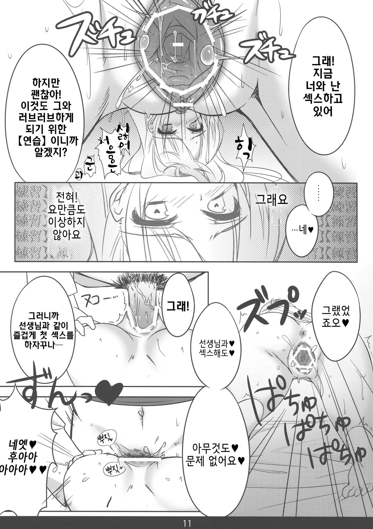 MechaMote! Saimin-Jutsu Desu wa page 10 full