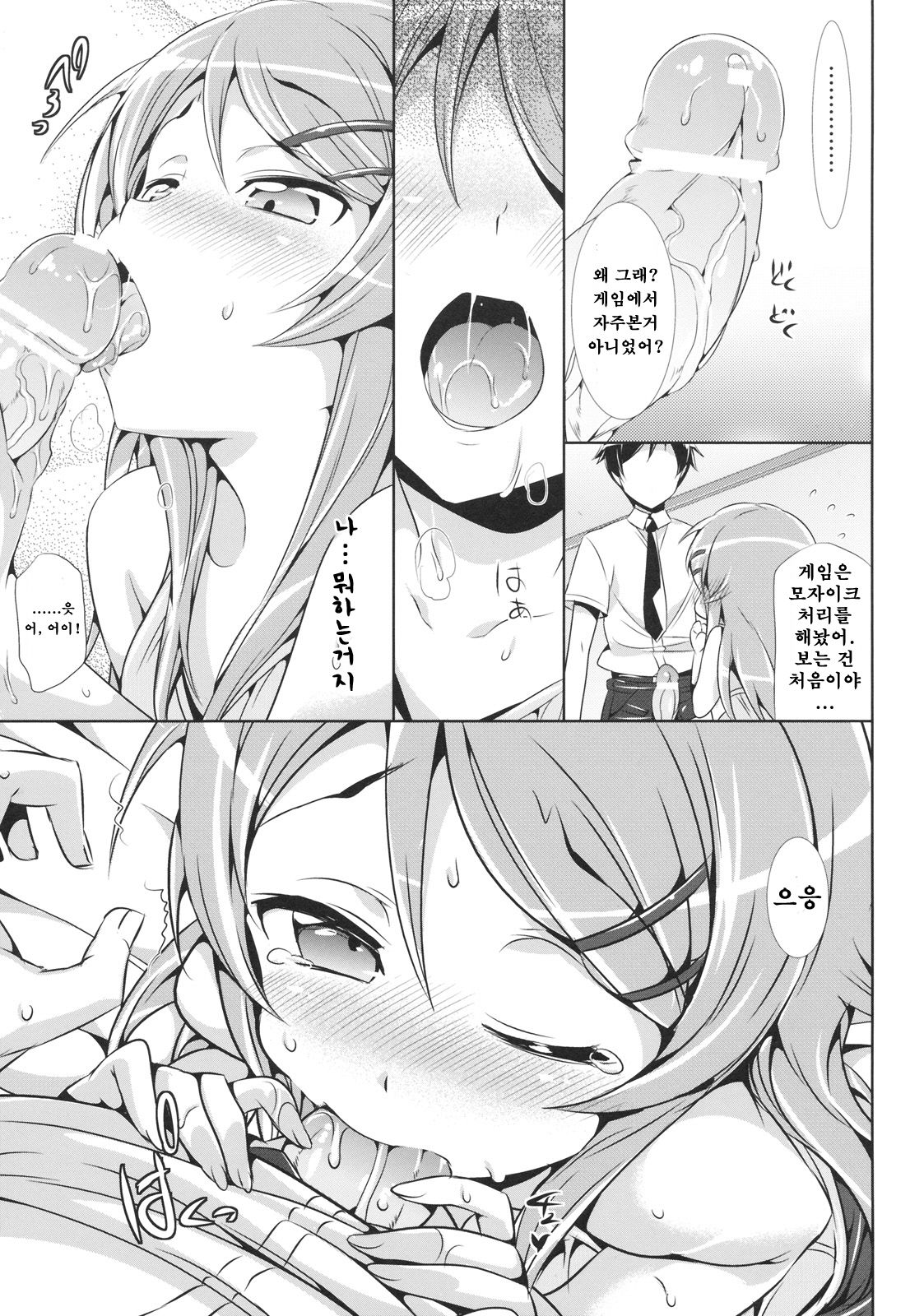 Ore no Imouto ga Kawaisugite Yabai page 8 full