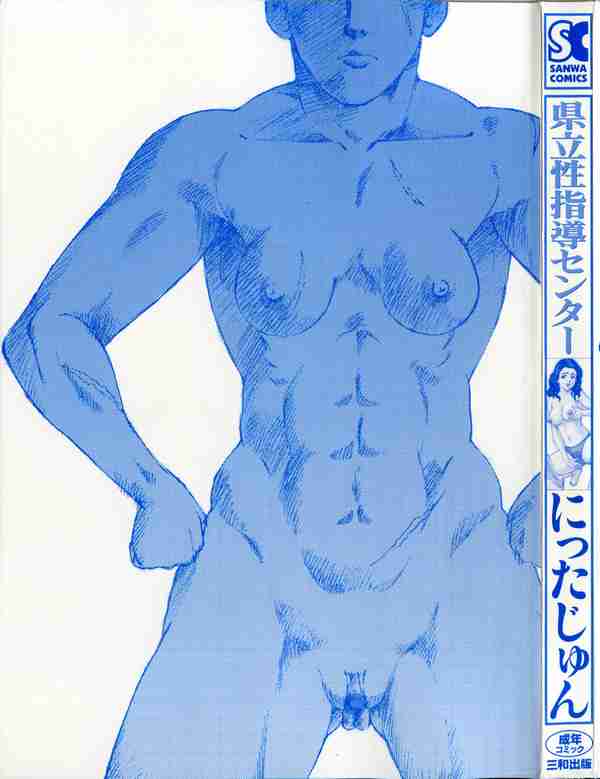 Kenritsu Seishidou Center | Centro Perfeccion Para La Guia Sexual page 3 full