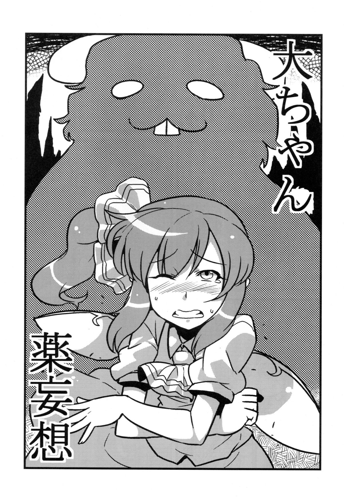 Dai-chan Yaku Mousou page 3 full