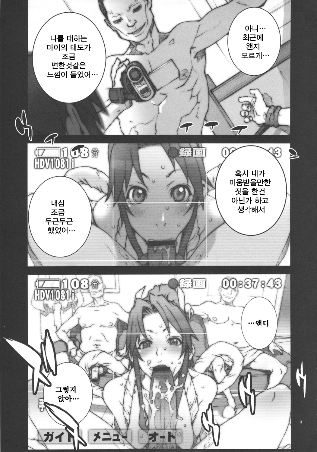 Kachousen Roku | 화접선 6 page 4 full