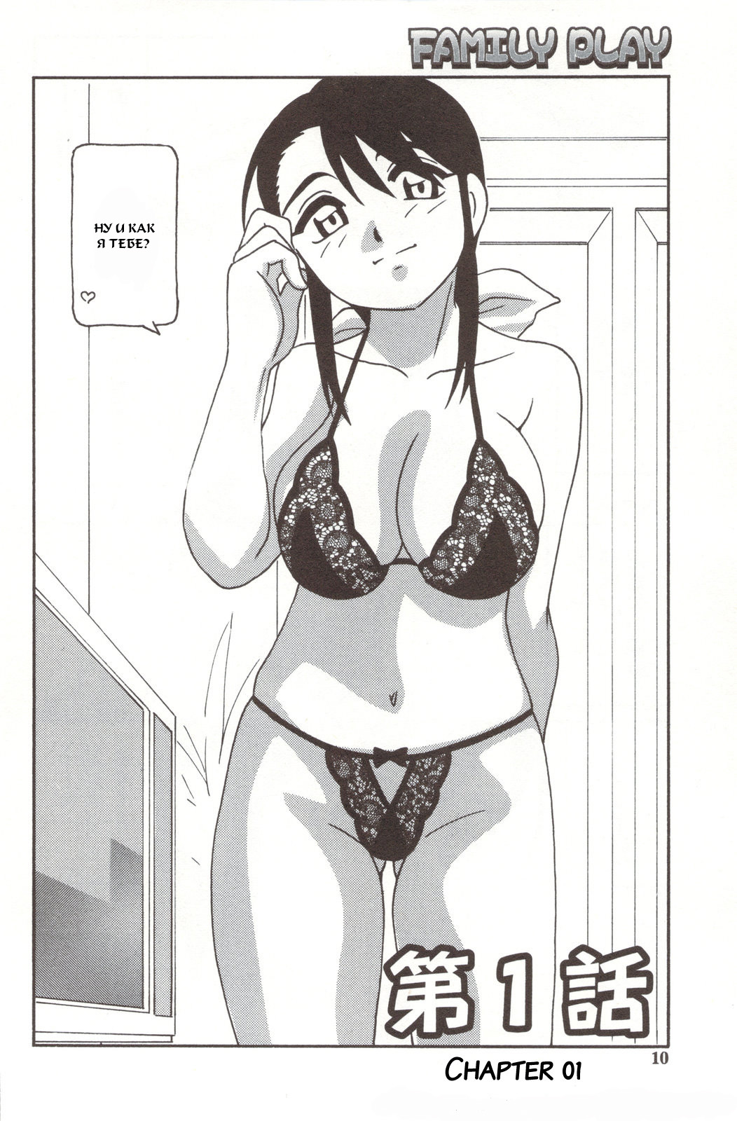 Family Play page 10 full