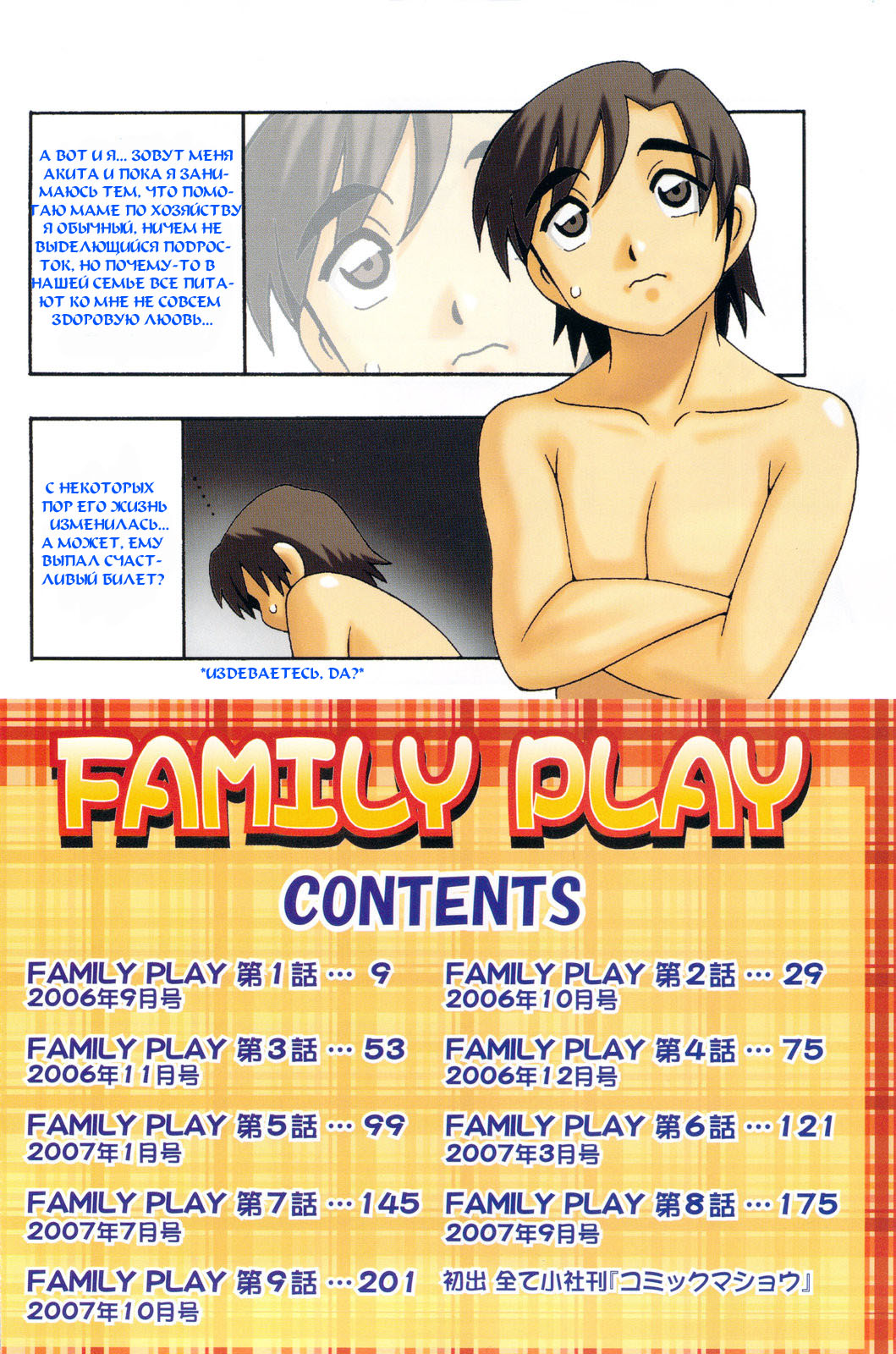 Family Play page 8 full