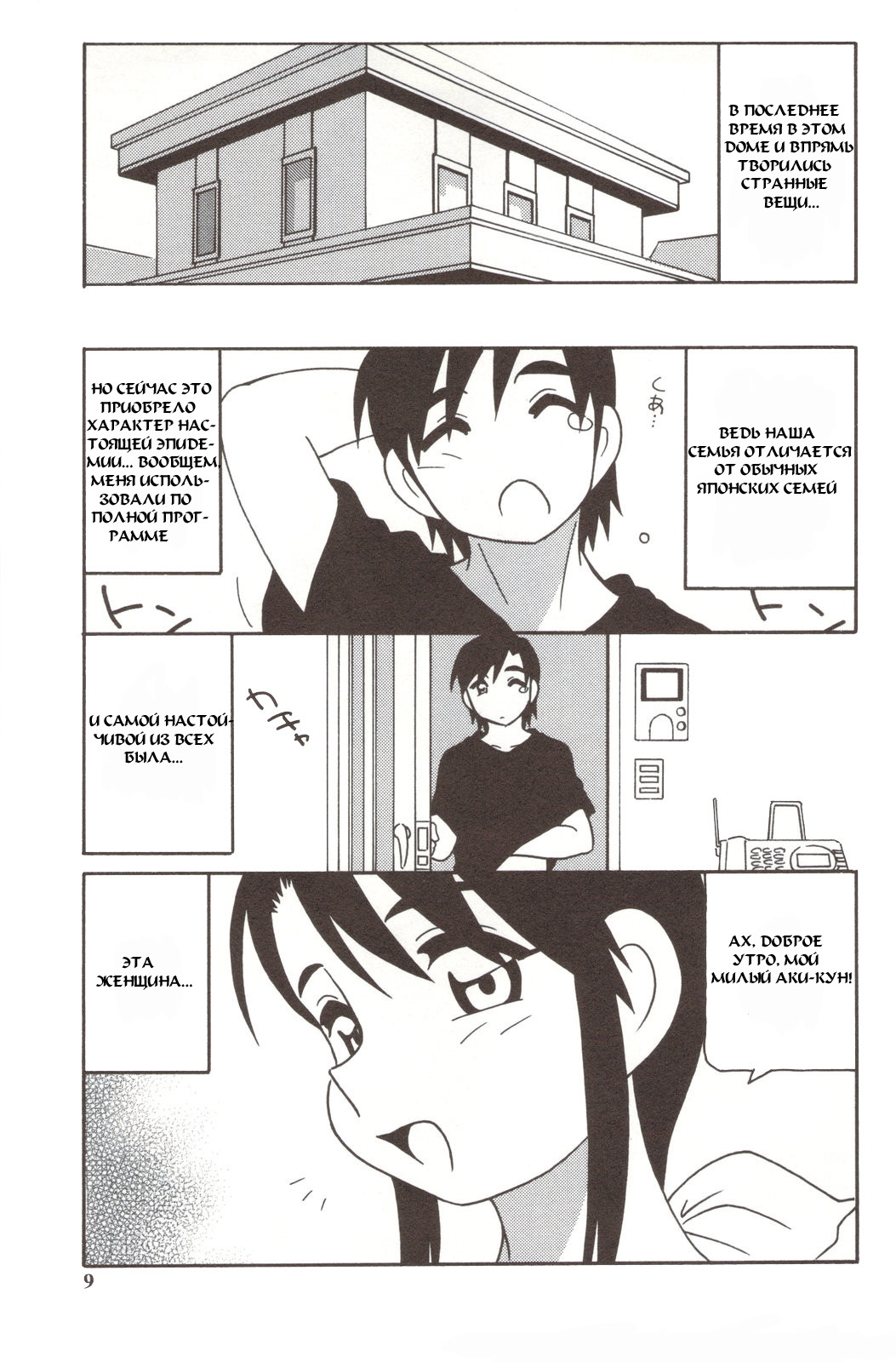 Family Play page 9 full