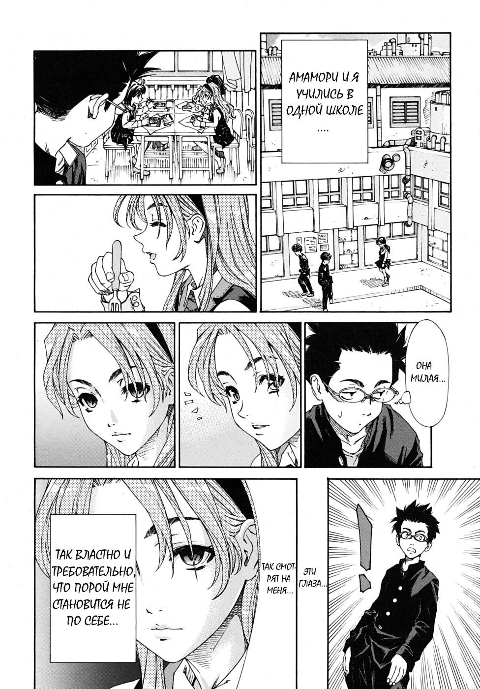 Amamori no Yari | Amamori's Spear page 6 full