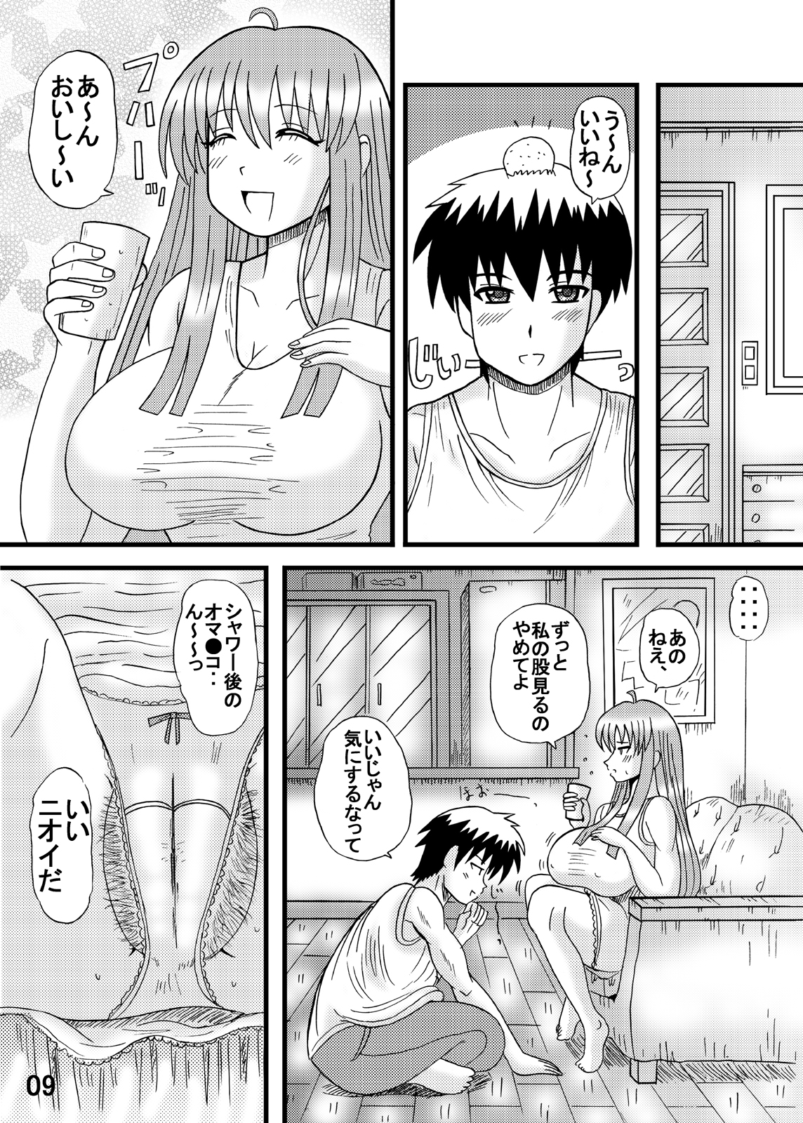 Oniichan Imouto ga Kanojo? page 8 full