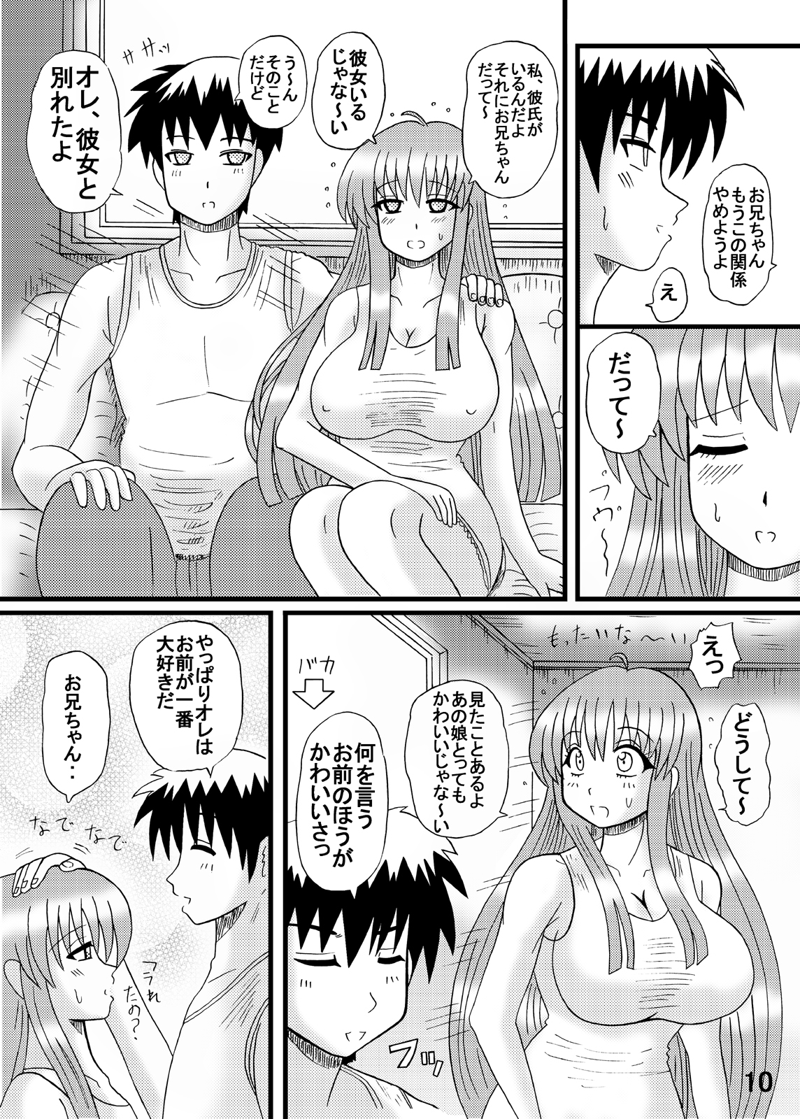 Oniichan Imouto ga Kanojo? page 9 full