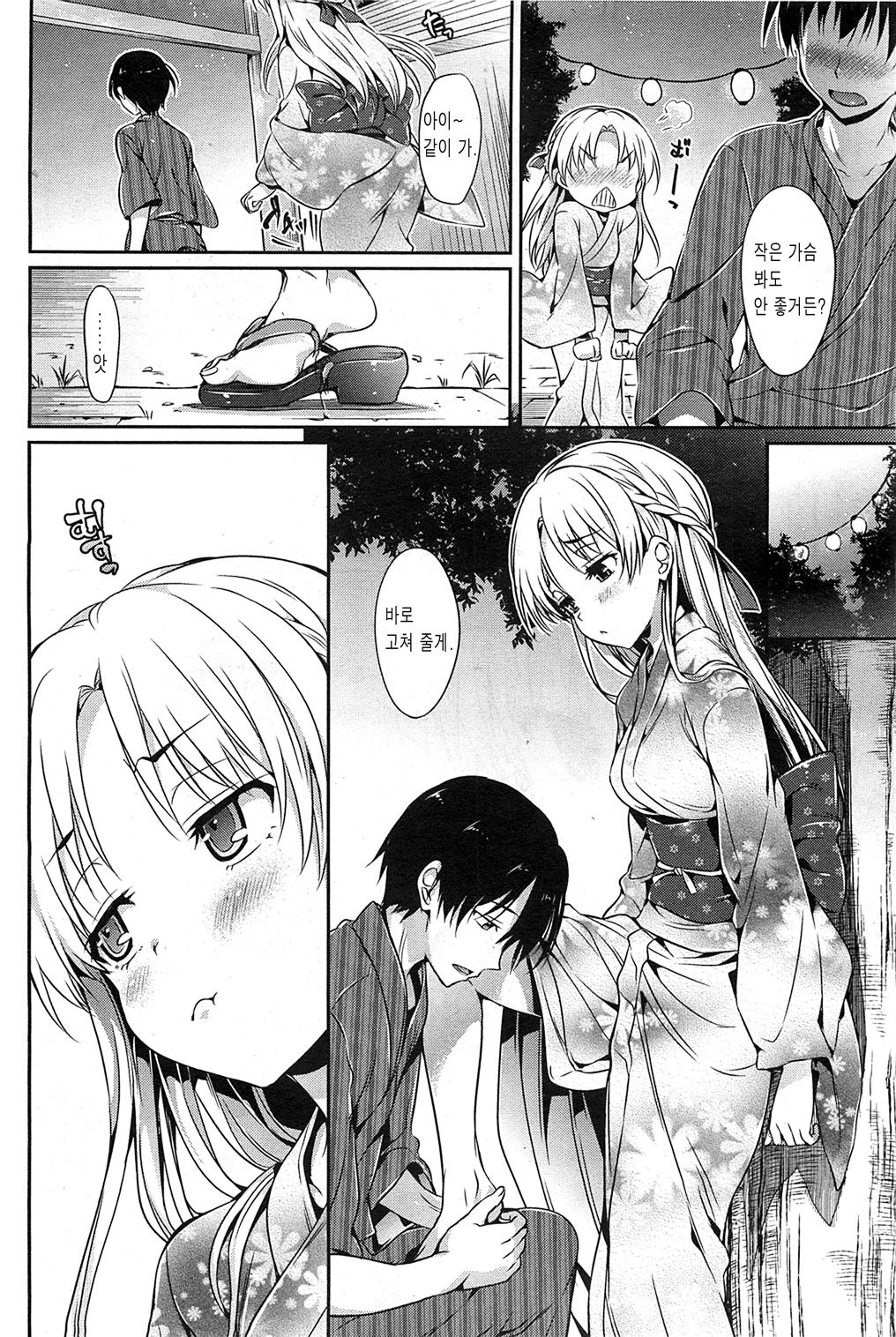 Natsumatsuri no Yoru | 여름축제날 밤 page 4 full
