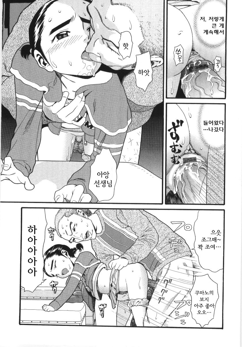 Scandalous Girl page 10 full