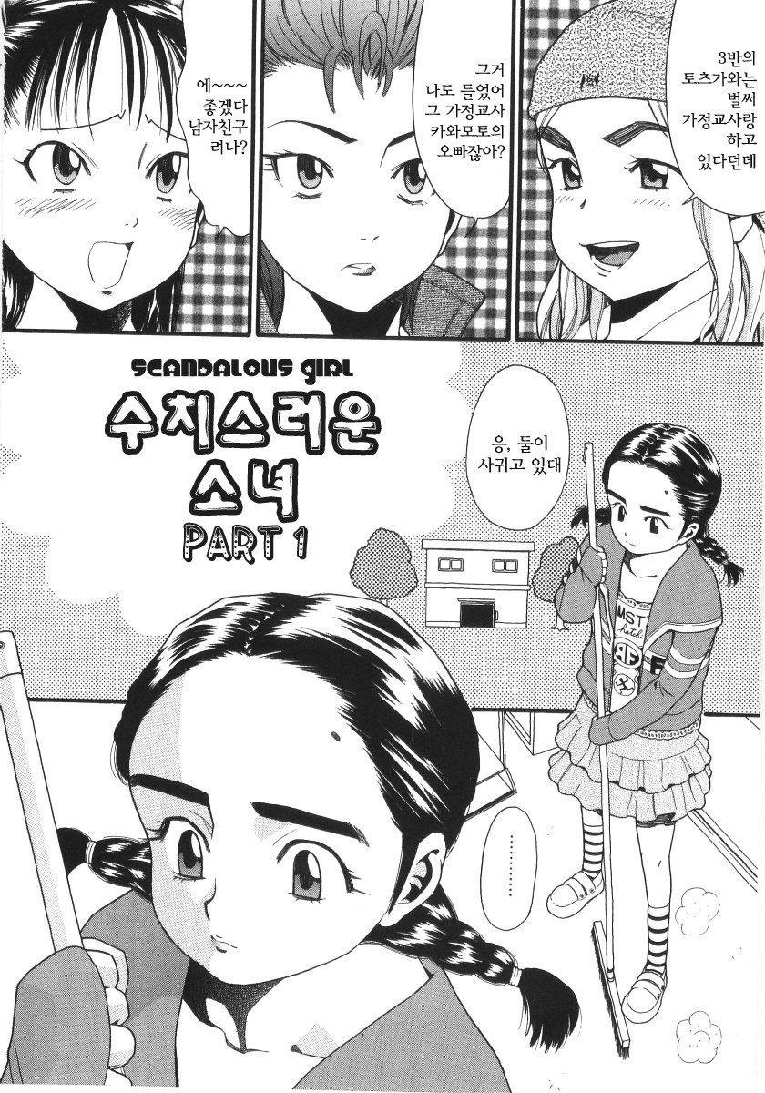 Scandalous Girl page 4 full