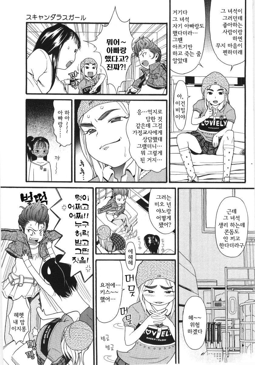 Scandalous Girl page 5 full
