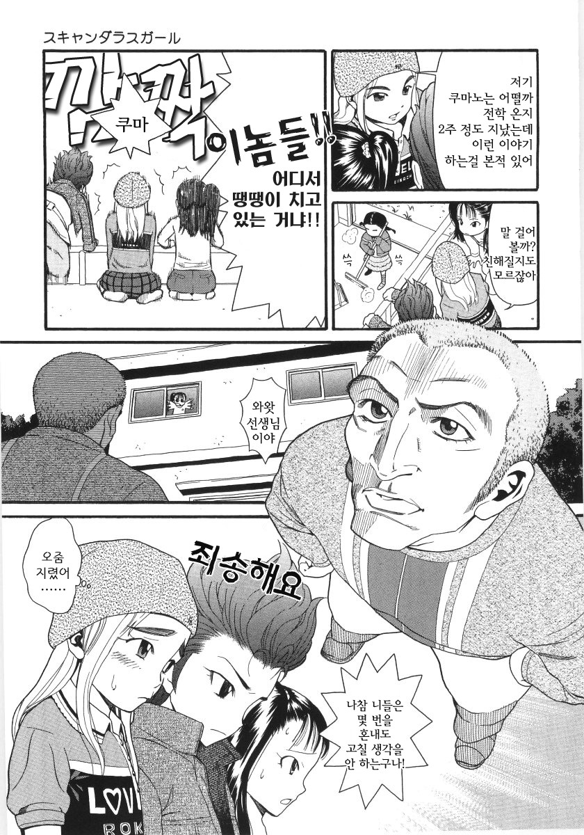 Scandalous Girl page 7 full