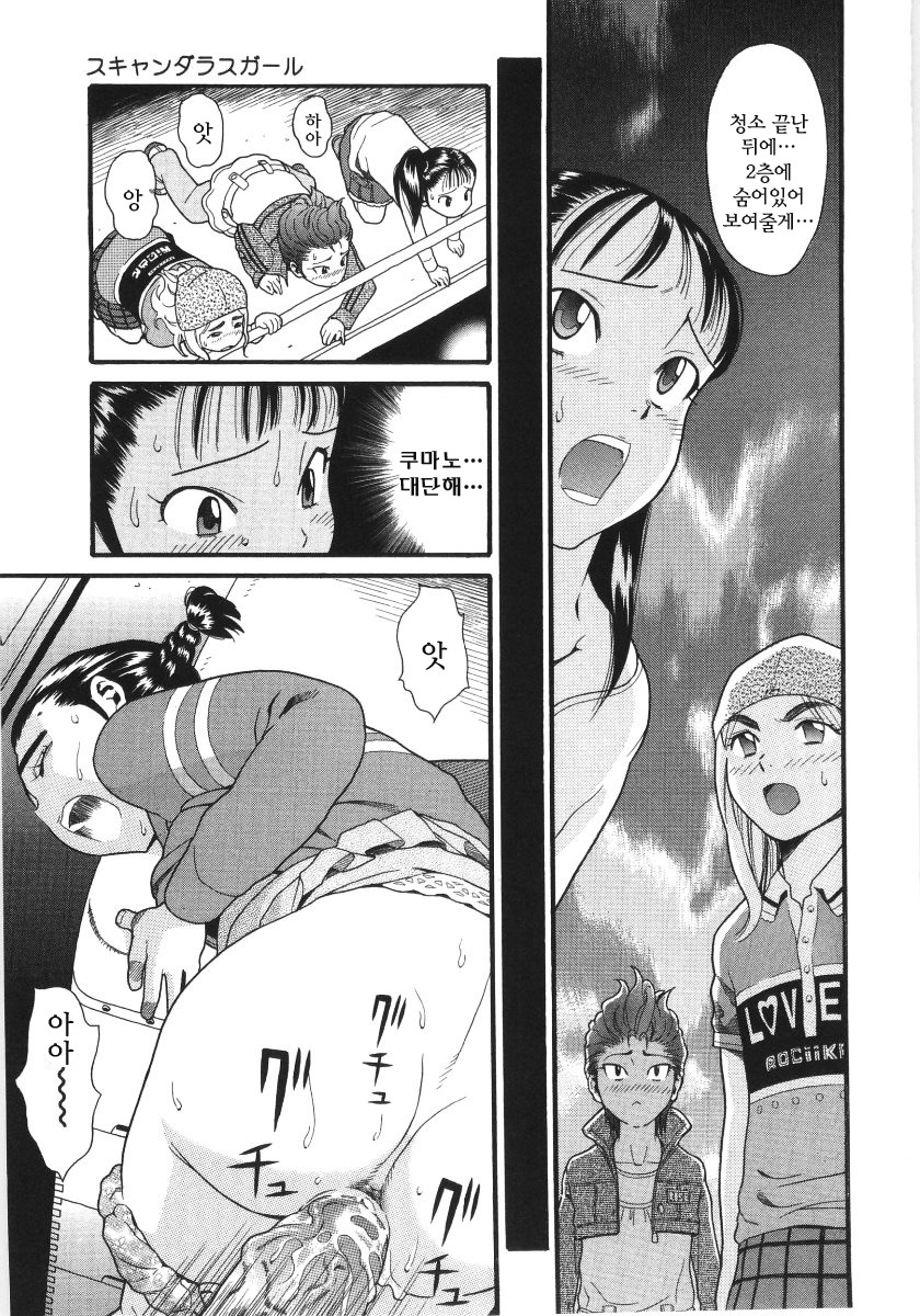 Scandalous Girl page 9 full