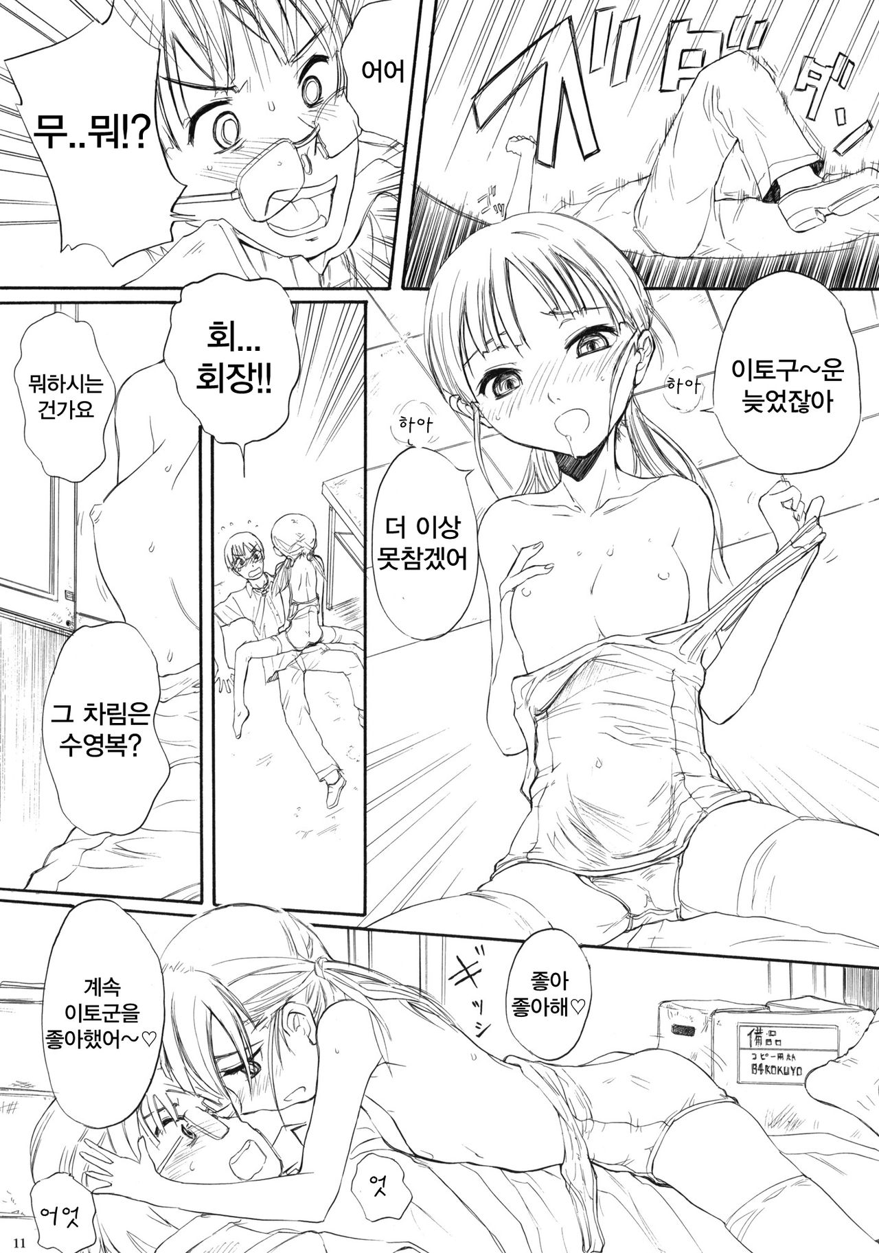BLUE WATER SPLASH 28 page 10 full