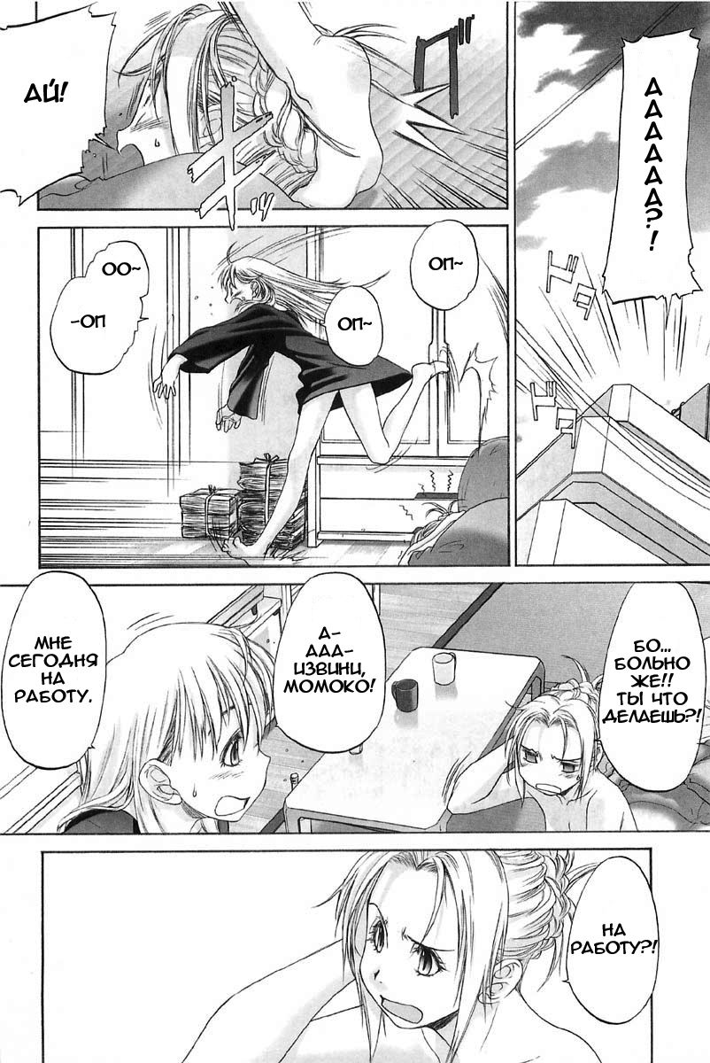 Shoujo Sect EXTRA 02 page 2 full