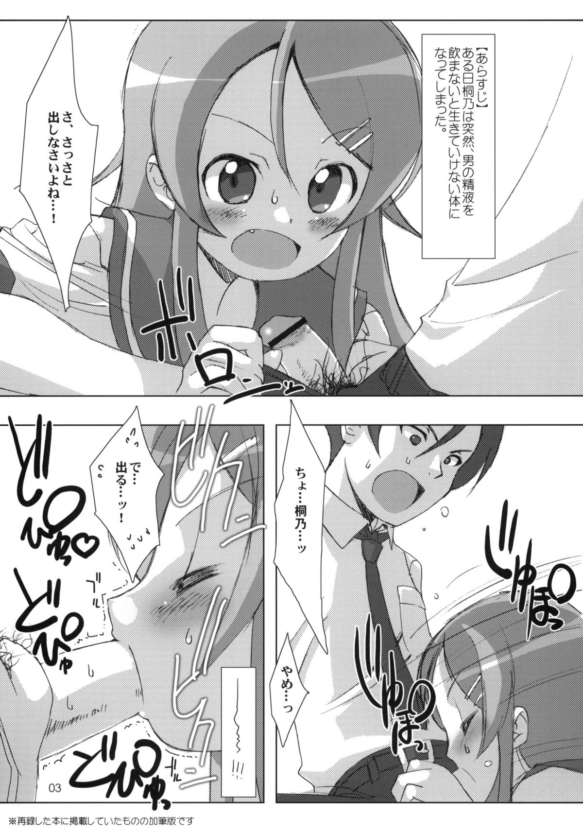 Ore no Imouto to Issho! page 4 full