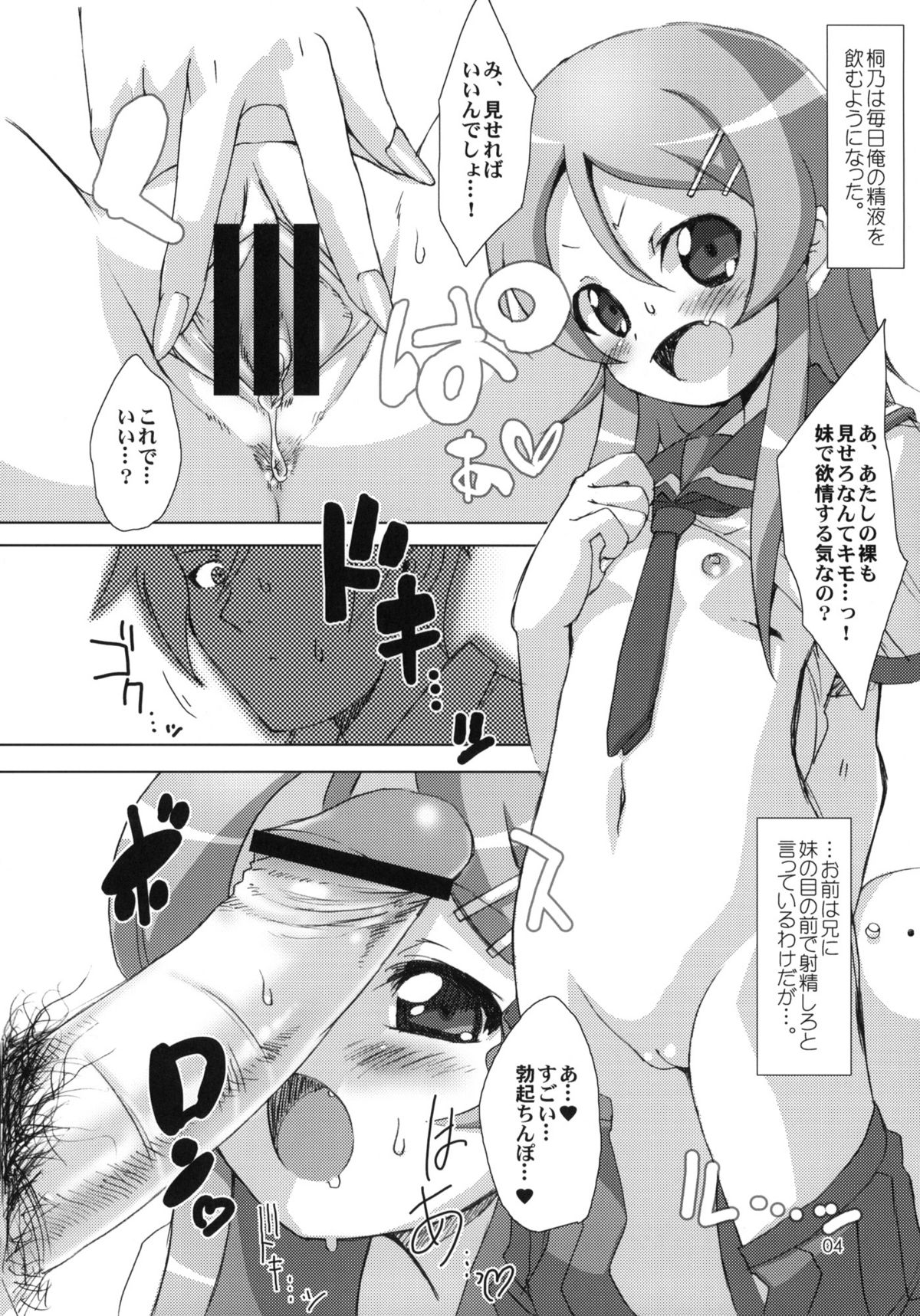 Ore no Imouto to Issho! page 5 full