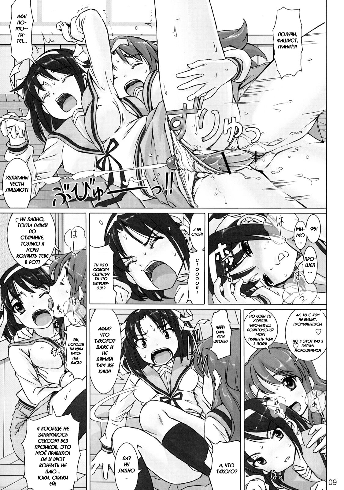 Cosmic Trance page 8 full