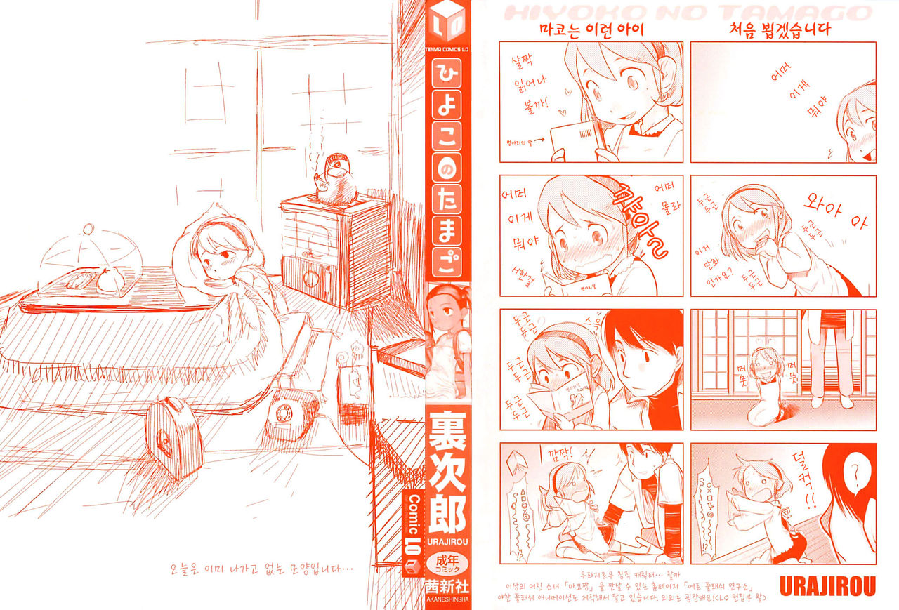 Hiyoko no Tamago page 2 full