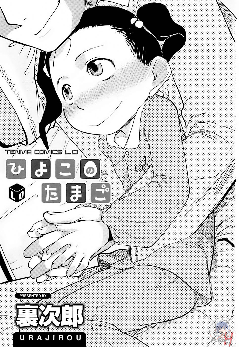 Hiyoko no Tamago page 4 full