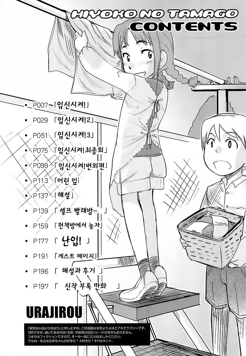 Hiyoko no Tamago page 5 full