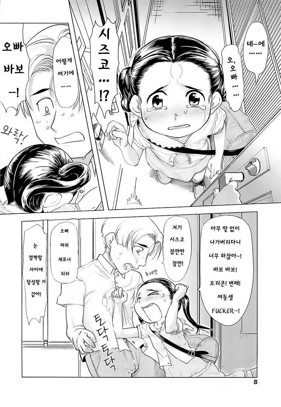 Hiyoko no Tamago page 7 full