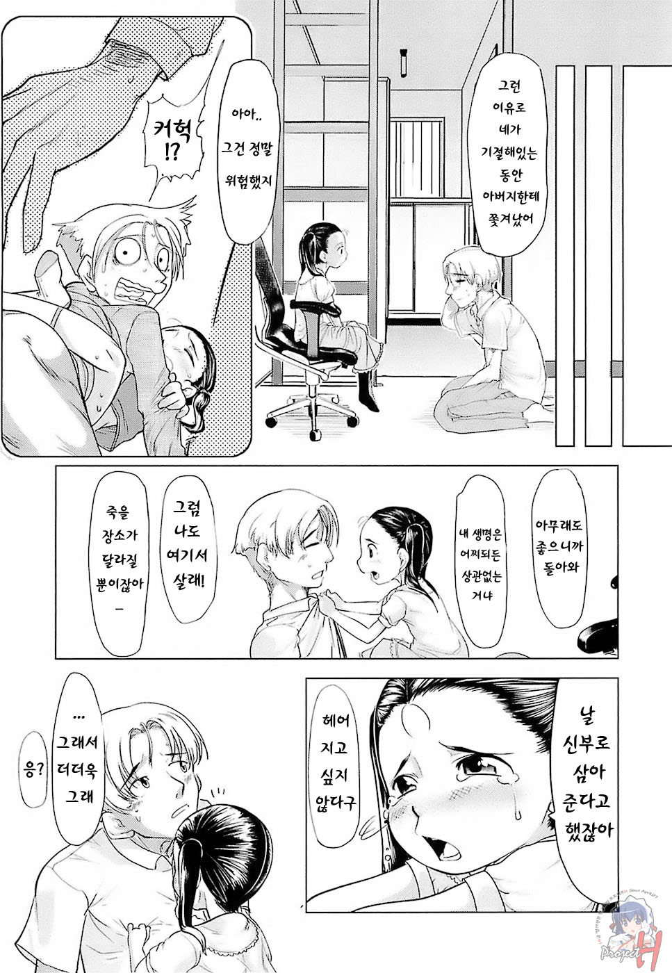 Hiyoko no Tamago page 8 full