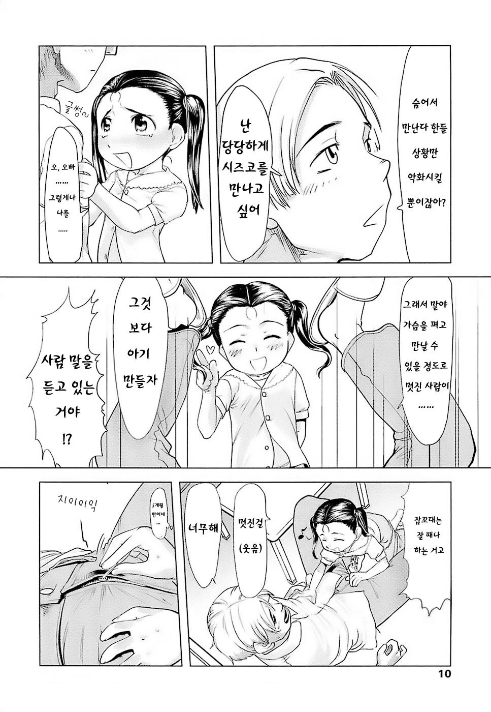 Hiyoko no Tamago page 9 full