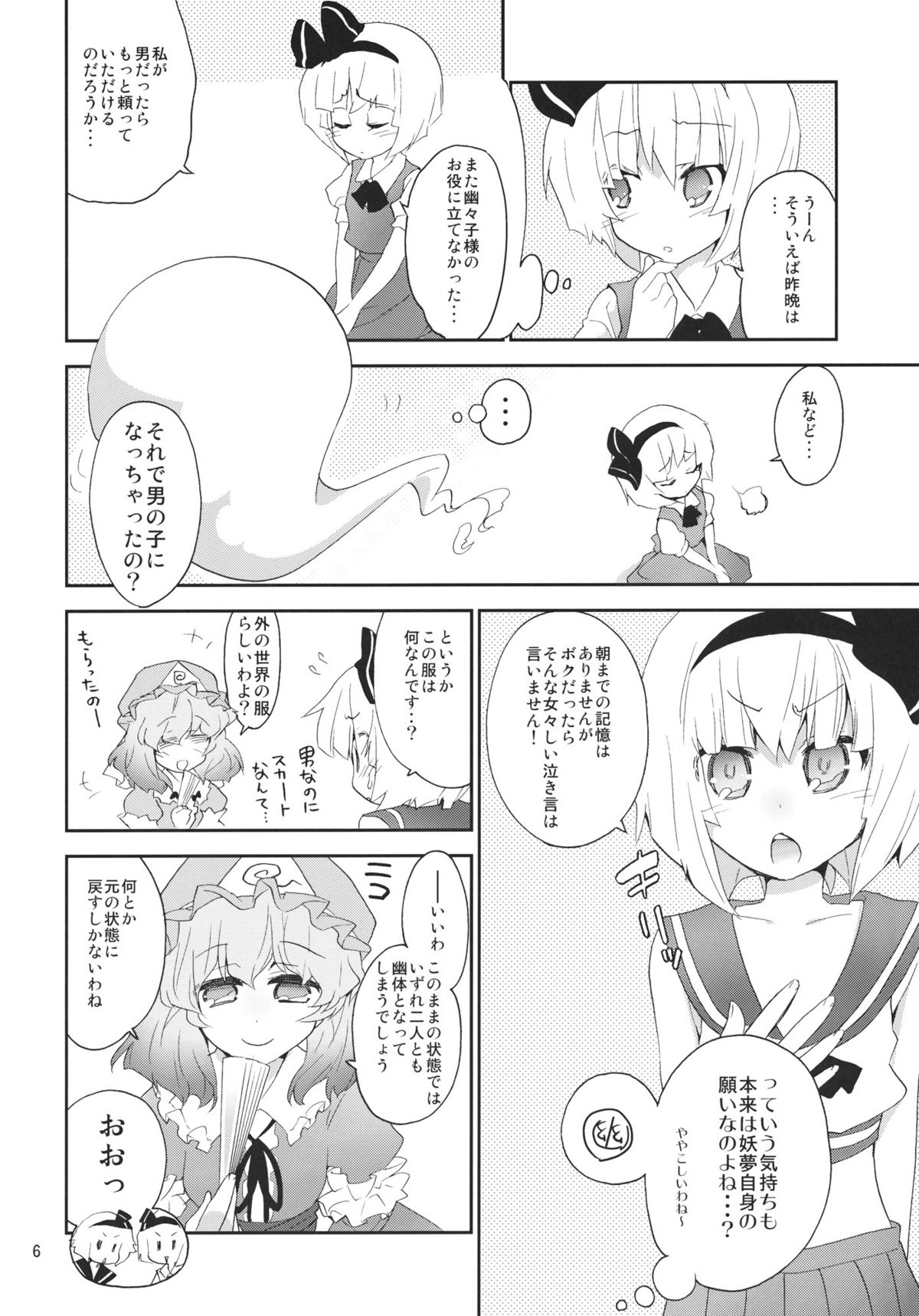 Myonko to Myono ga Yuyuko-sama no Kyouryoku de Nakanaori. page 5 full