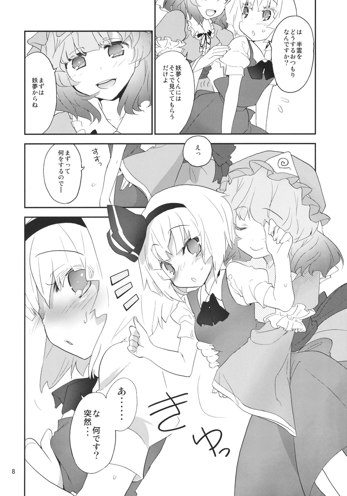 Myonko to Myono ga Yuyuko-sama no Kyouryoku de Nakanaori. page 7 full