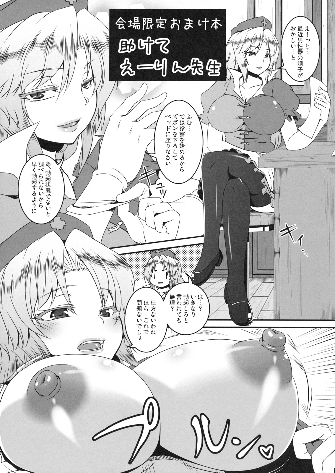 Kaijou Gentei Omakebon Tasukete Eirin-sensei page 1 full